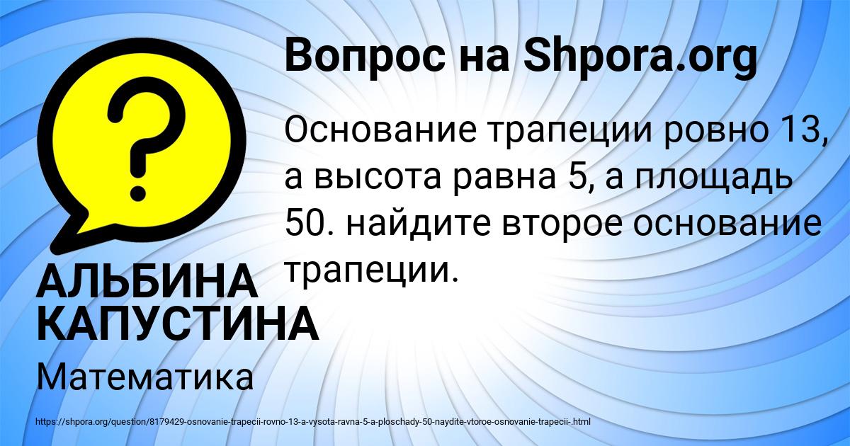 Картинка с текстом вопроса от пользователя АЛЬБИНА КАПУСТИНА