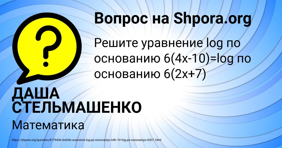 Картинка с текстом вопроса от пользователя ДАША СТЕЛЬМАШЕНКО