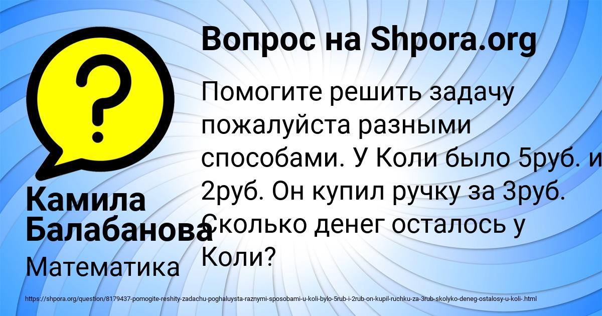 Картинка с текстом вопроса от пользователя Камила Балабанова