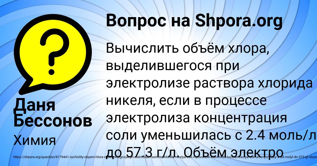 Картинка с текстом вопроса от пользователя Даня Бессонов