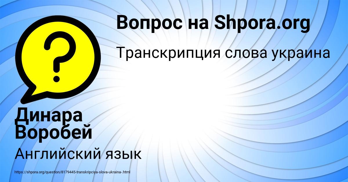 Картинка с текстом вопроса от пользователя Динара Воробей