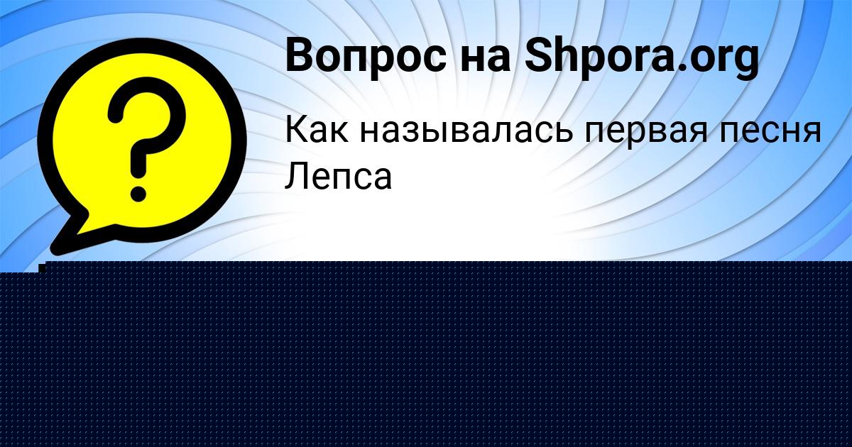 Картинка с текстом вопроса от пользователя Бодя Шевченко