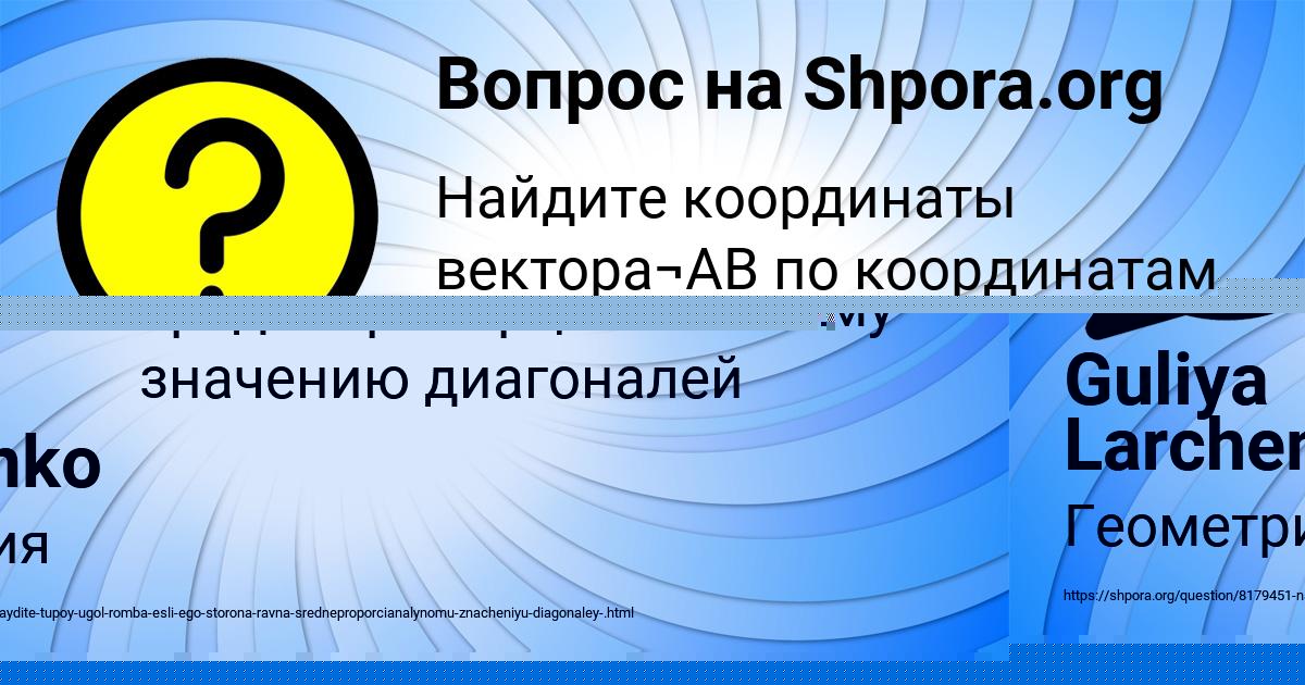 Картинка с текстом вопроса от пользователя Guliya Larchenko
