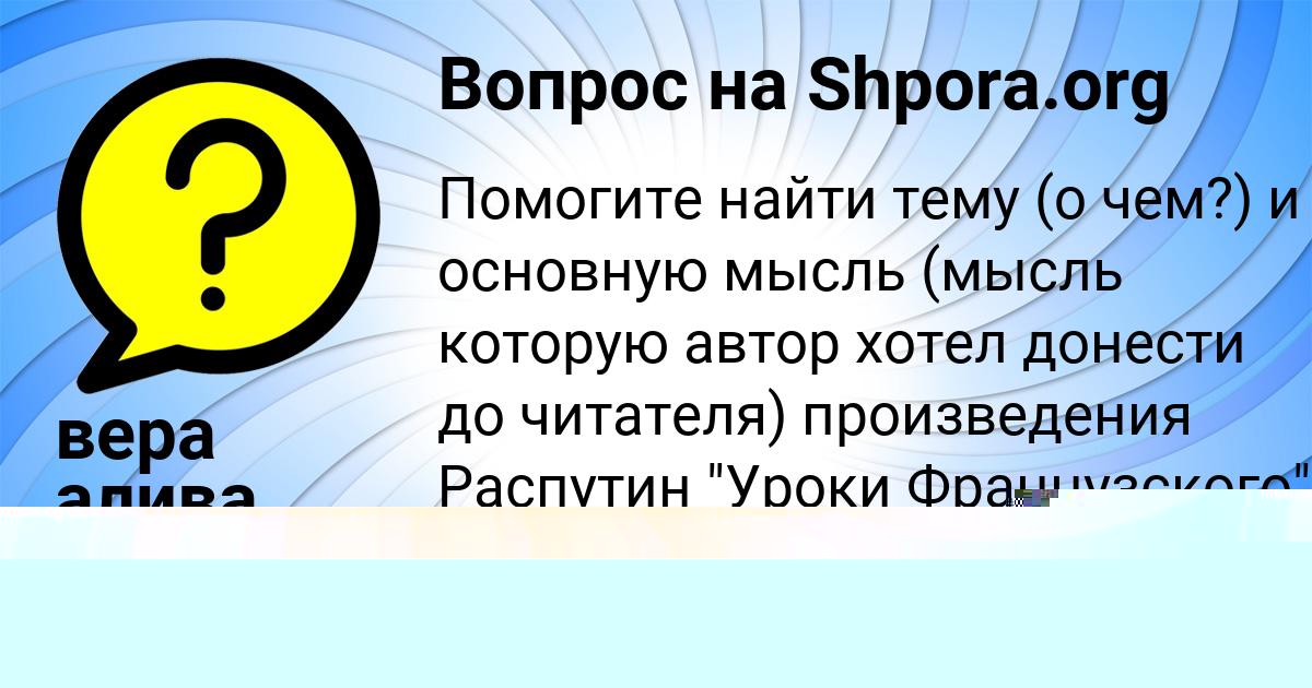 Картинка с текстом вопроса от пользователя вера алива