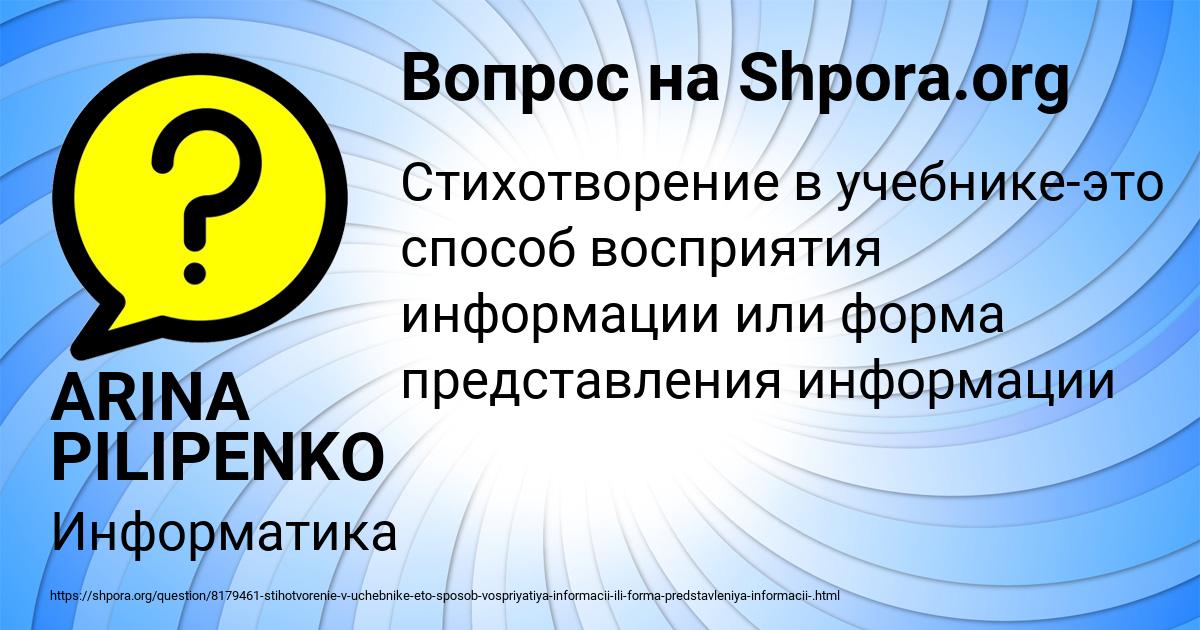 Картинка с текстом вопроса от пользователя ARINA PILIPENKO