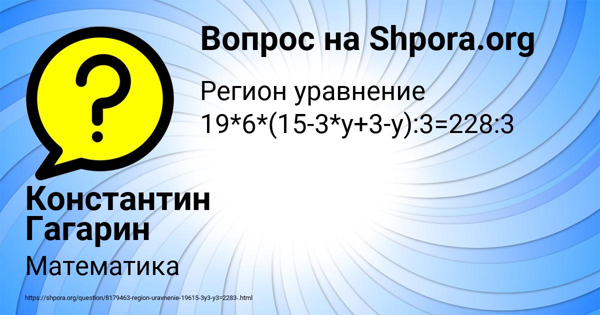 Картинка с текстом вопроса от пользователя Константин Гагарин