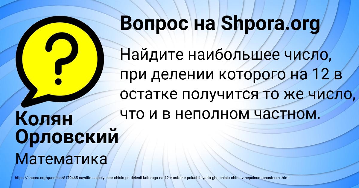 Картинка с текстом вопроса от пользователя Колян Орловский