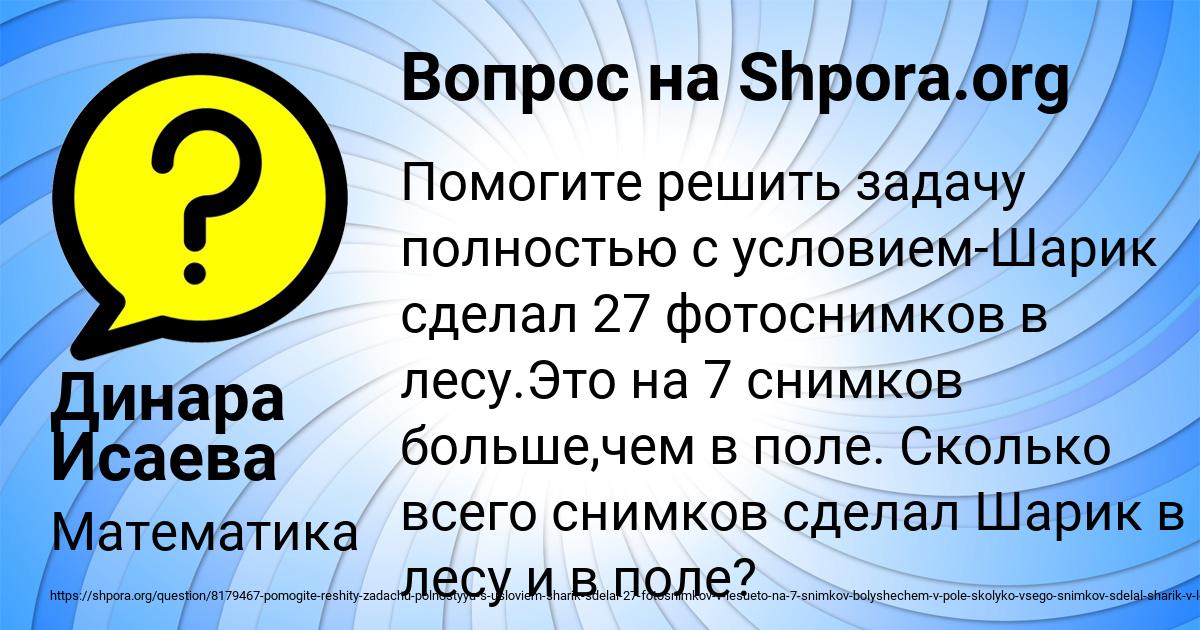 Картинка с текстом вопроса от пользователя Динара Исаева