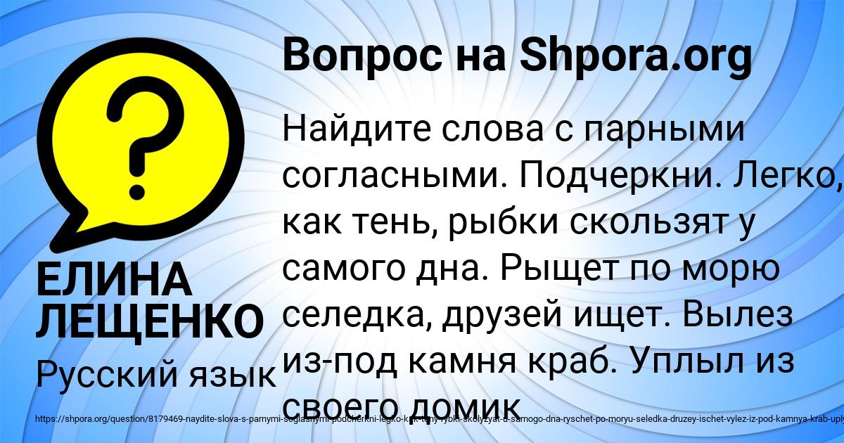 Картинка с текстом вопроса от пользователя ЕЛИНА ЛЕЩЕНКО