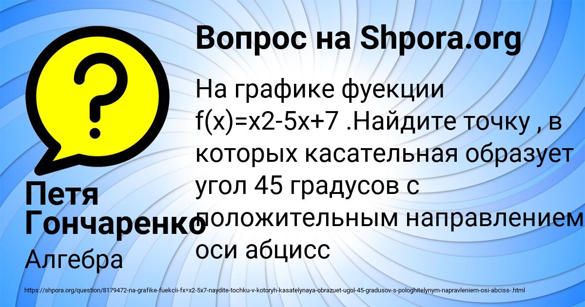Картинка с текстом вопроса от пользователя Петя Гончаренко