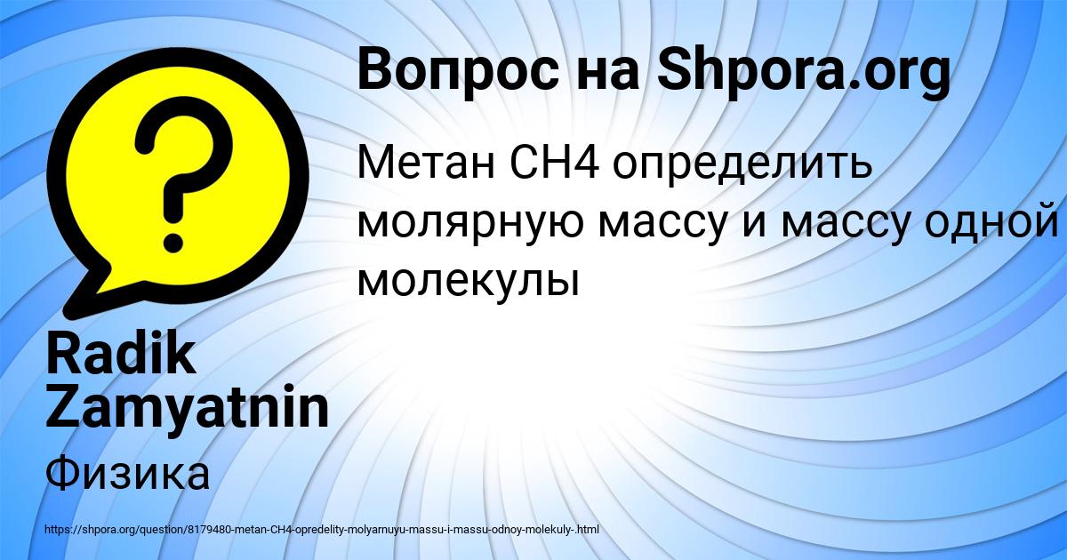 Картинка с текстом вопроса от пользователя Radik Zamyatnin