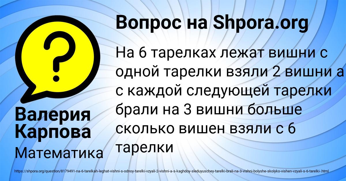 Картинка с текстом вопроса от пользователя Валерия Карпова