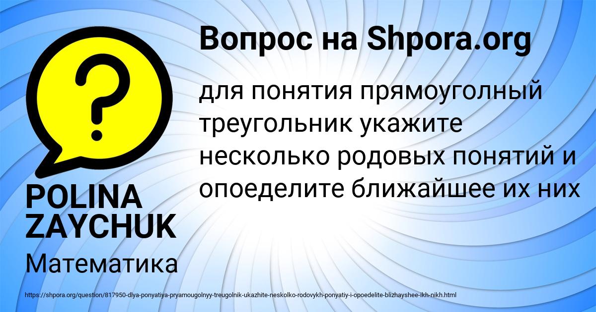 Картинка с текстом вопроса от пользователя POLINA ZAYCHUK