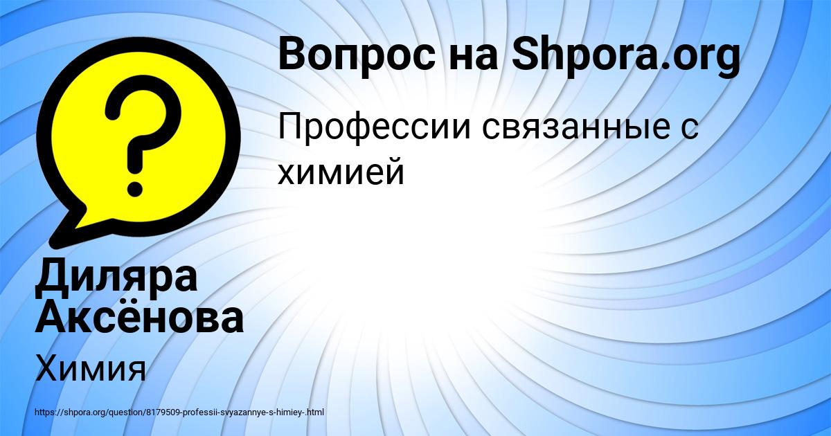 Картинка с текстом вопроса от пользователя Диляра Аксёнова