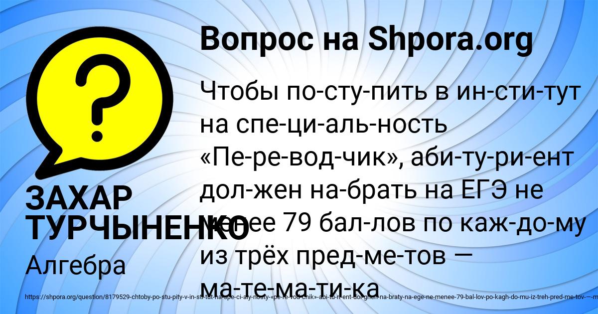 Картинка с текстом вопроса от пользователя ЗАХАР ТУРЧЫНЕНКО