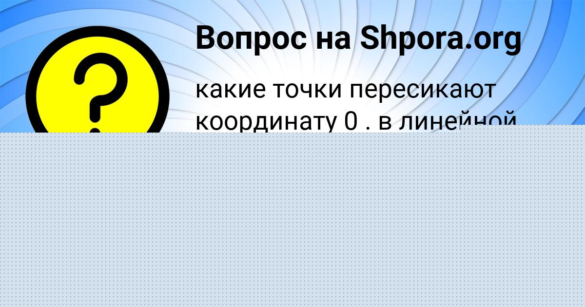 Картинка с текстом вопроса от пользователя Анита Бондаренко