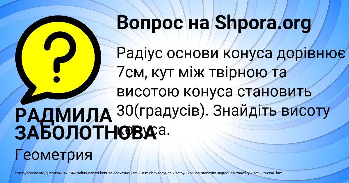 Картинка с текстом вопроса от пользователя РАДМИЛА ЗАБОЛОТНОВА