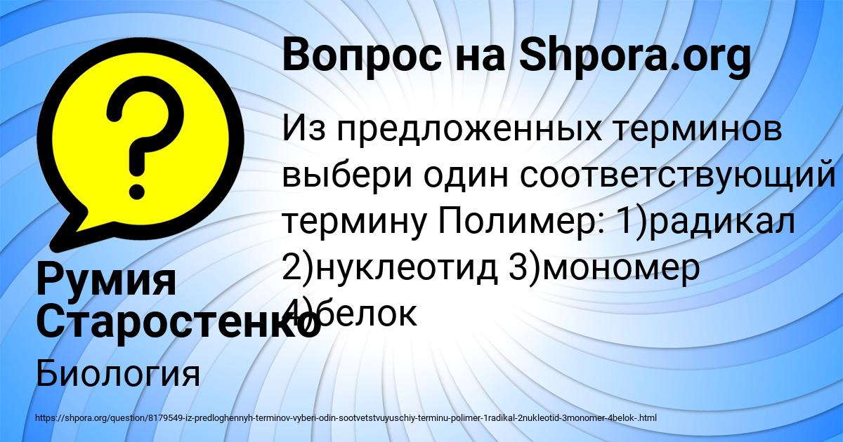 Картинка с текстом вопроса от пользователя Румия Старостенко