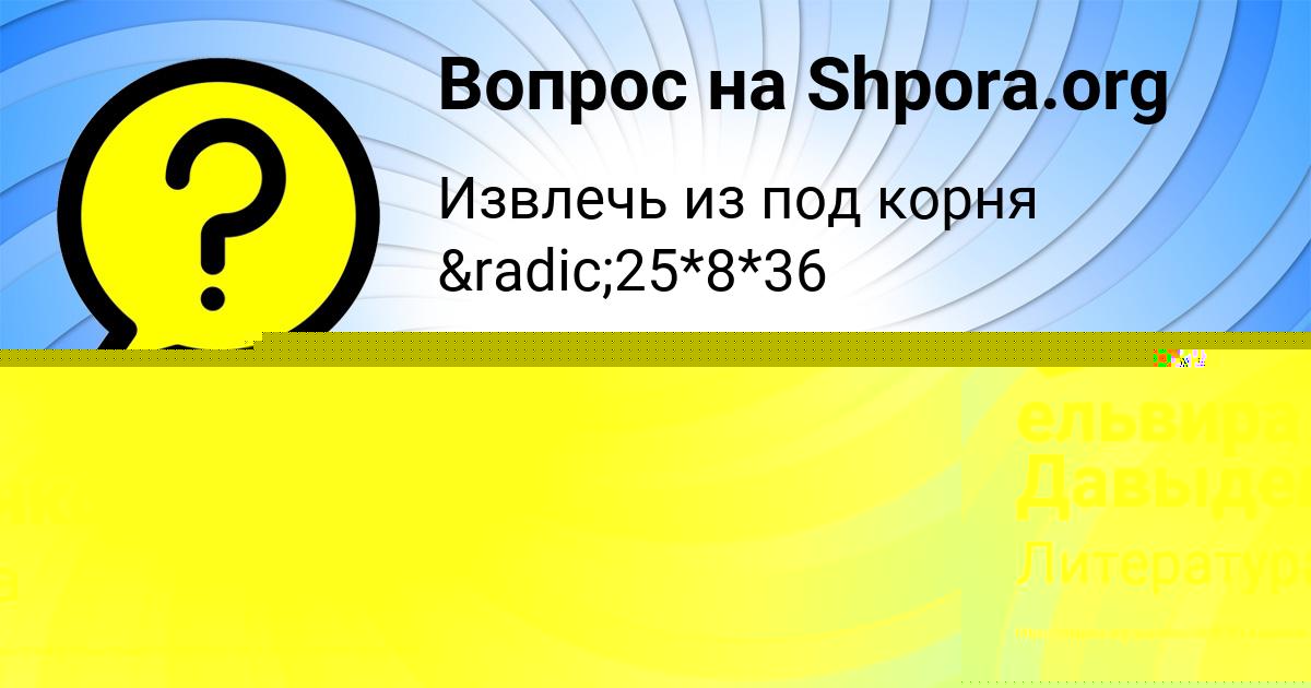 Картинка с текстом вопроса от пользователя Светлана Ермоленко