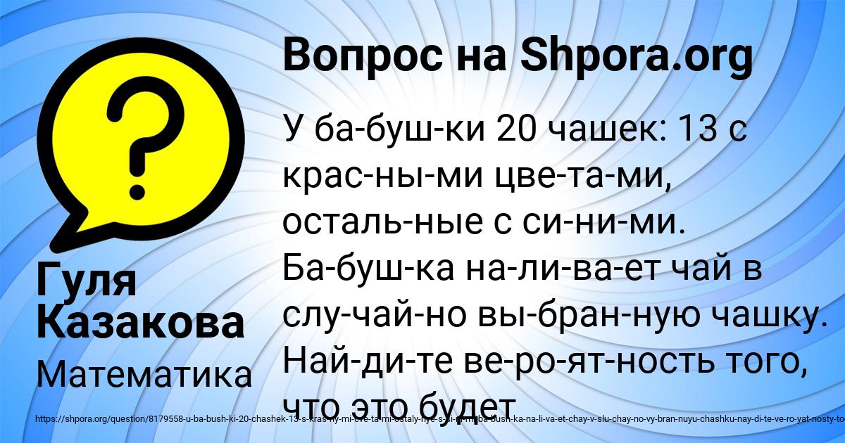 Картинка с текстом вопроса от пользователя Гуля Казакова