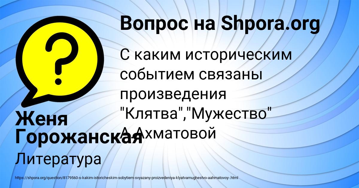 Картинка с текстом вопроса от пользователя Женя Горожанская