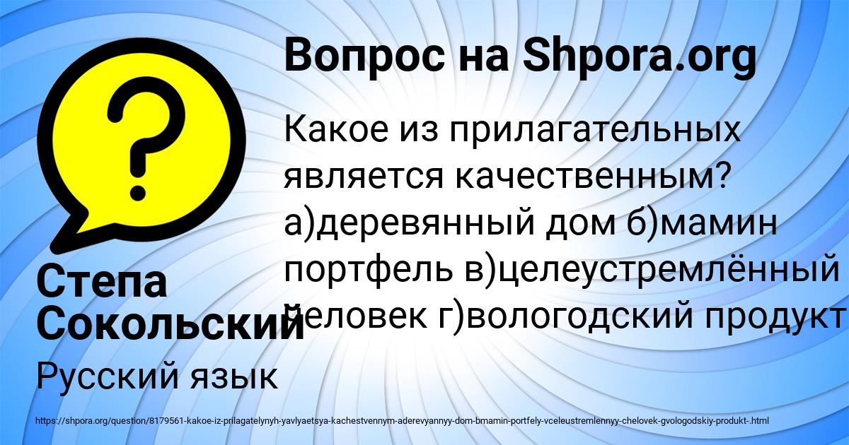 Картинка с текстом вопроса от пользователя Степа Сокольский