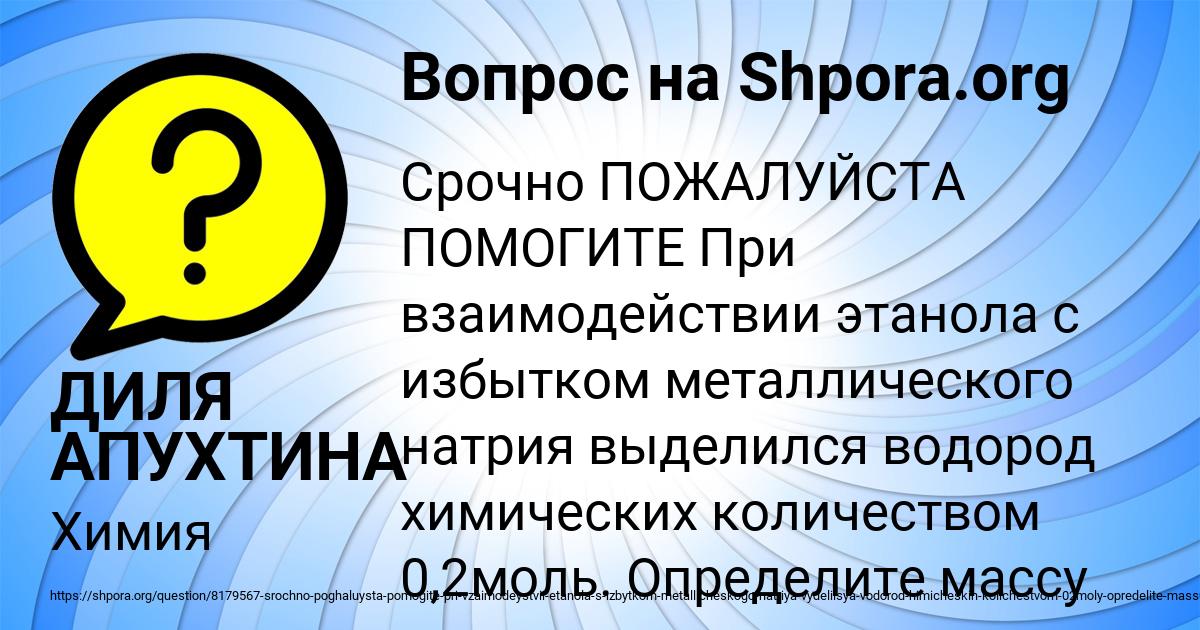 Картинка с текстом вопроса от пользователя ДИЛЯ АПУХТИНА