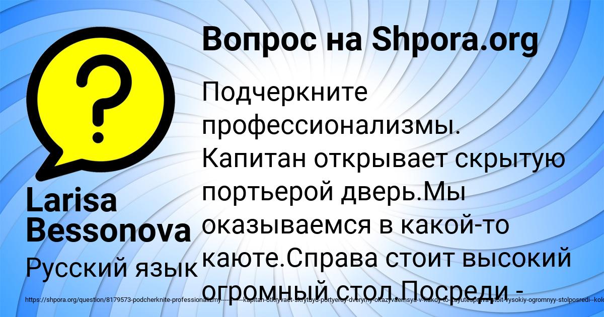 Картинка с текстом вопроса от пользователя Larisa Bessonova