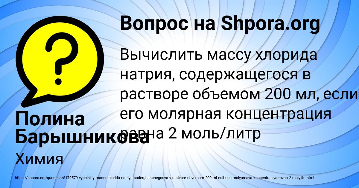 Картинка с текстом вопроса от пользователя Полина Барышникова