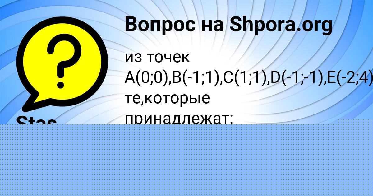Картинка с текстом вопроса от пользователя АНЖЕЛА АСТАПЕНКО 