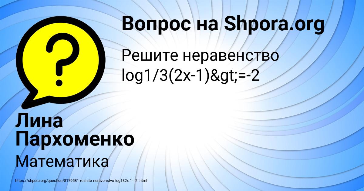 Картинка с текстом вопроса от пользователя Лина Пархоменко
