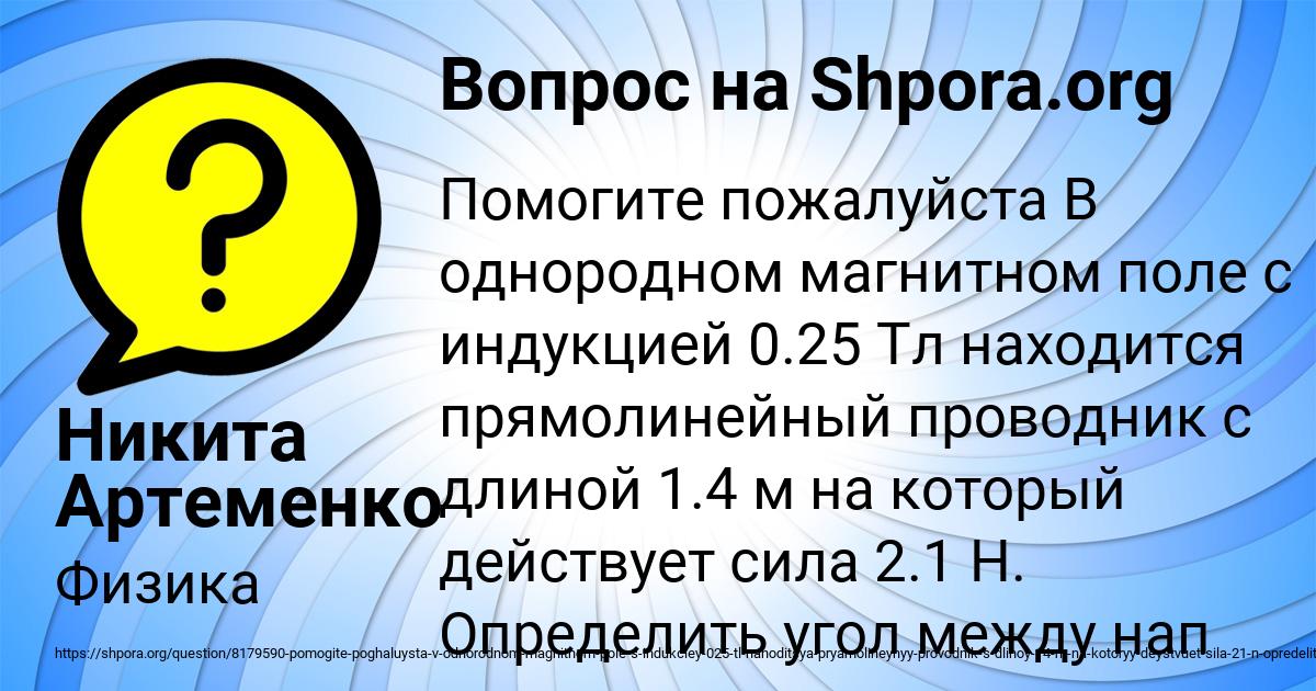 Картинка с текстом вопроса от пользователя Никита Артеменко