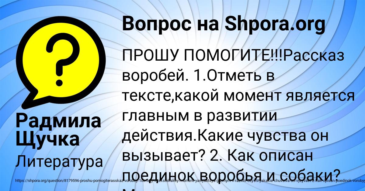 Картинка с текстом вопроса от пользователя Радмила Щучка