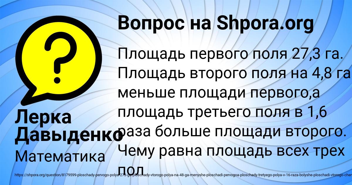 Картинка с текстом вопроса от пользователя Лерка Давыденко