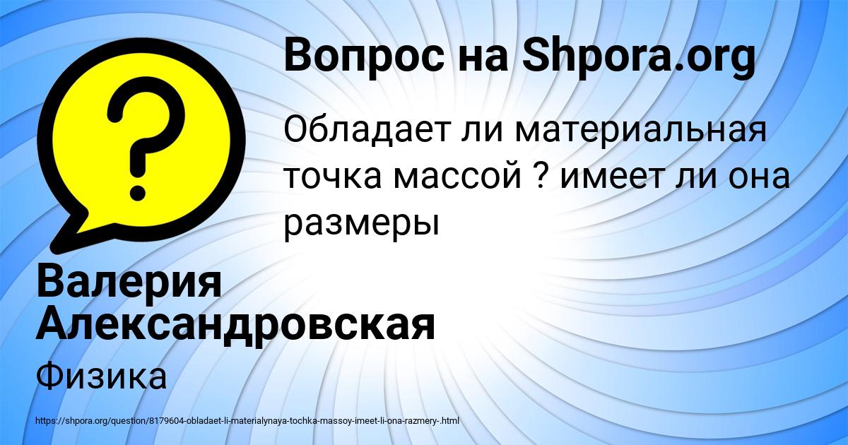 Картинка с текстом вопроса от пользователя Валерия Александровская