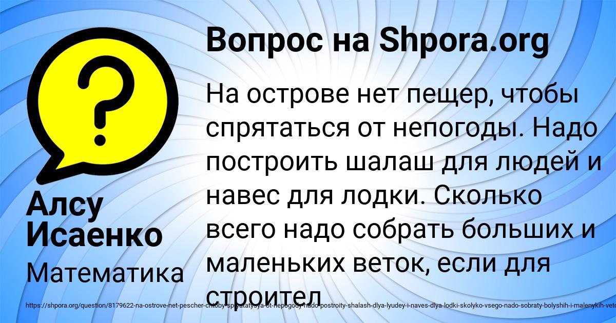 Картинка с текстом вопроса от пользователя Алсу Исаенко