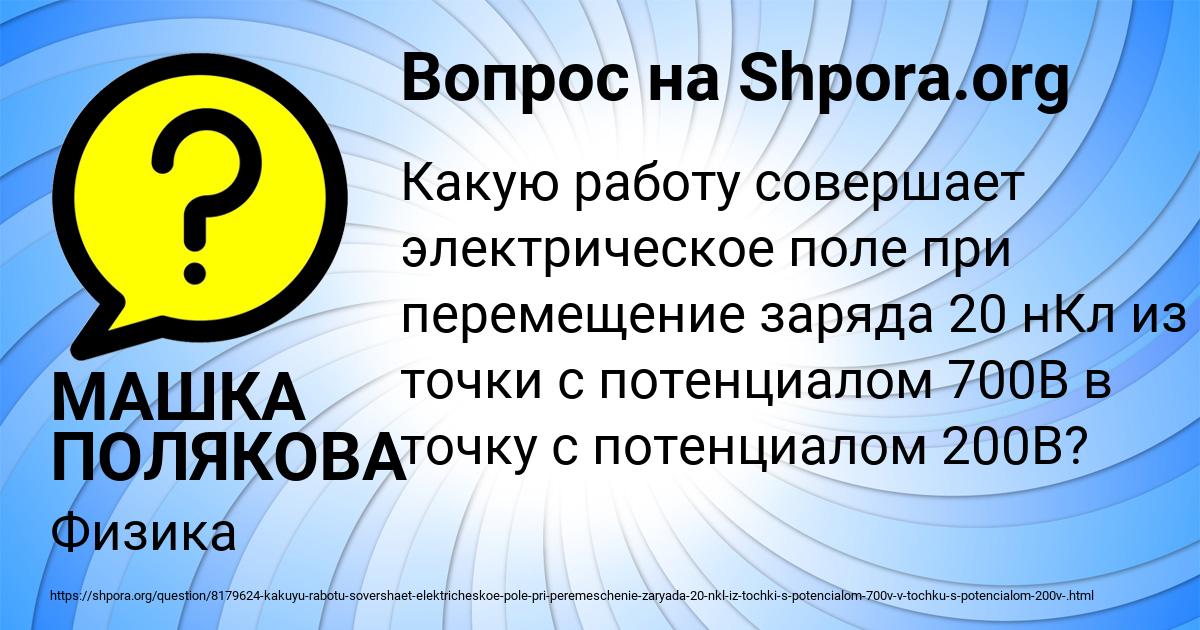 Картинка с текстом вопроса от пользователя МАШКА ПОЛЯКОВА