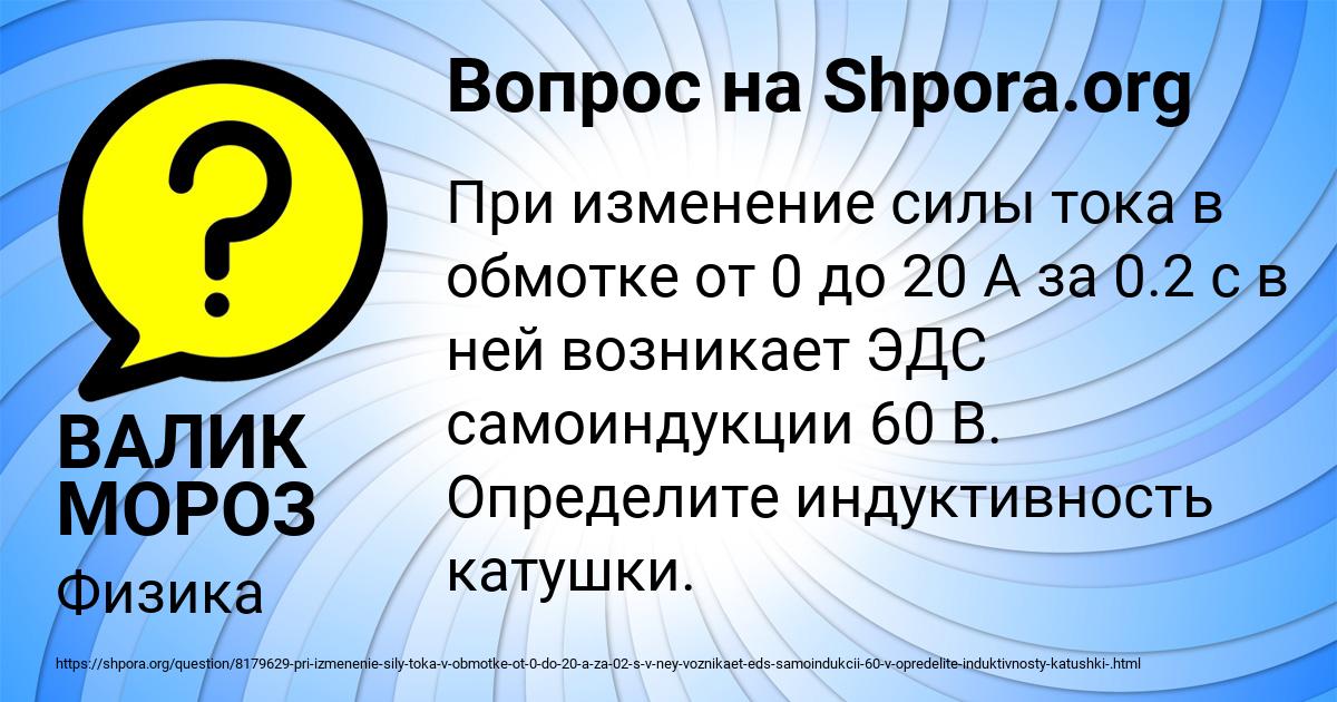 Картинка с текстом вопроса от пользователя ВАЛИК МОРОЗ