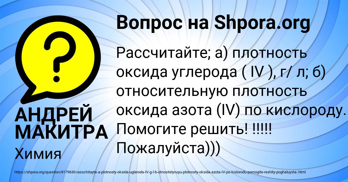 Картинка с текстом вопроса от пользователя АНДРЕЙ МАКИТРА