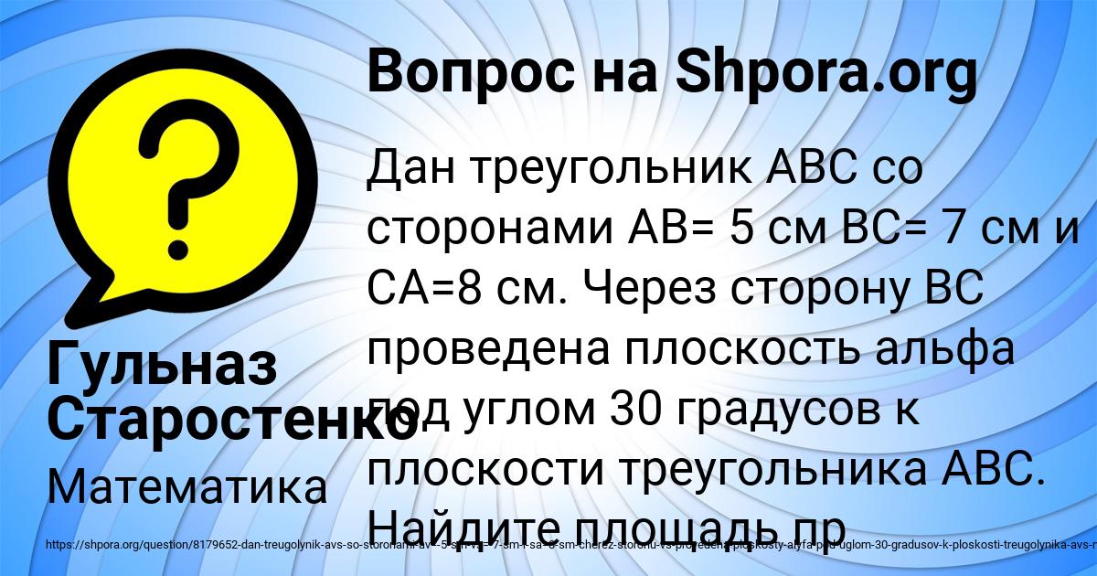 Картинка с текстом вопроса от пользователя Гульназ Старостенко