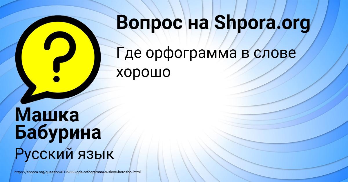 Картинка с текстом вопроса от пользователя Машка Бабурина