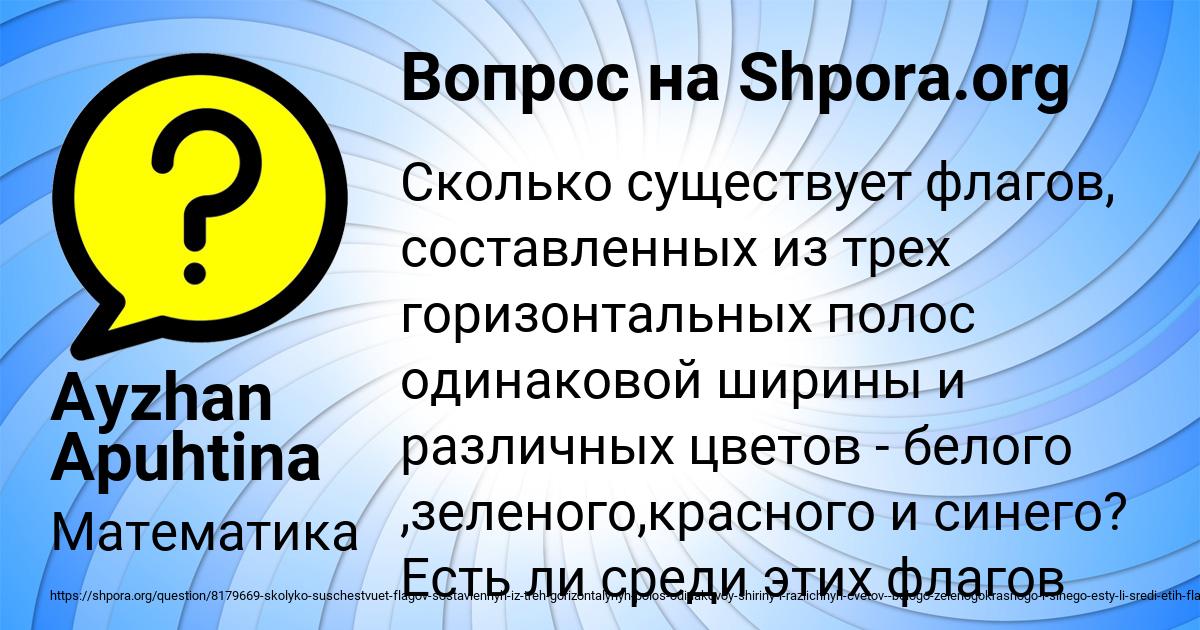 Картинка с текстом вопроса от пользователя Ayzhan Apuhtina