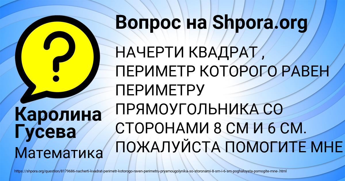 Картинка с текстом вопроса от пользователя Каролина Гусева