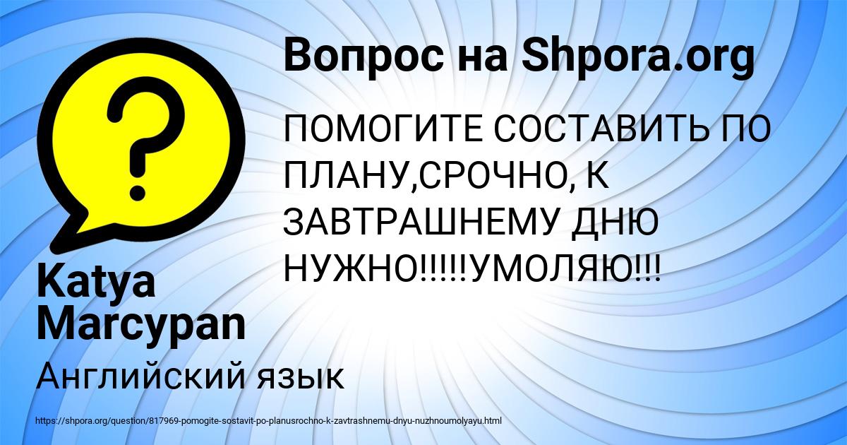 Картинка с текстом вопроса от пользователя Katya Marcypan