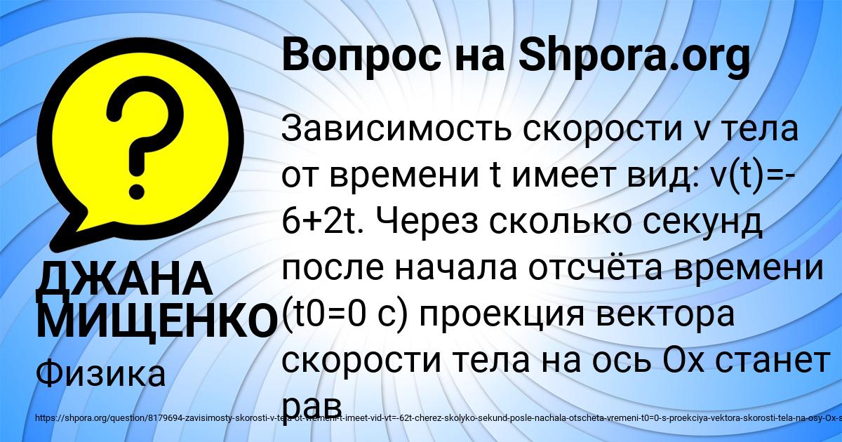 Картинка с текстом вопроса от пользователя ДЖАНА МИЩЕНКО