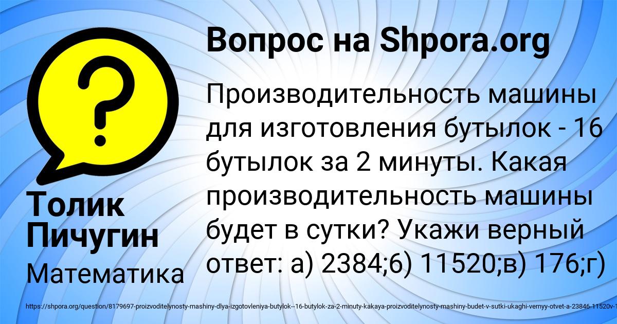 Картинка с текстом вопроса от пользователя Толик Пичугин
