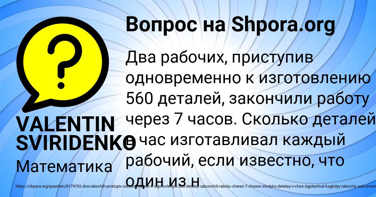 Картинка с текстом вопроса от пользователя VALENTIN SVIRIDENKO
