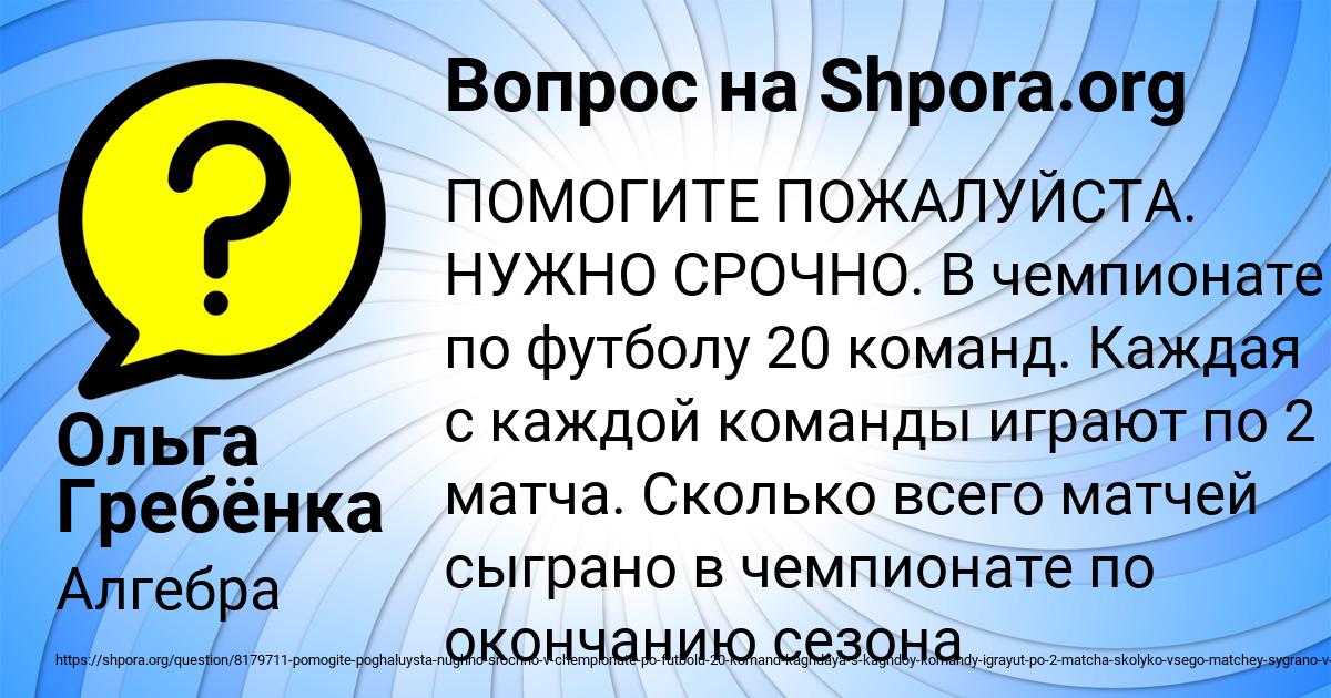 Картинка с текстом вопроса от пользователя Ольга Гребёнка