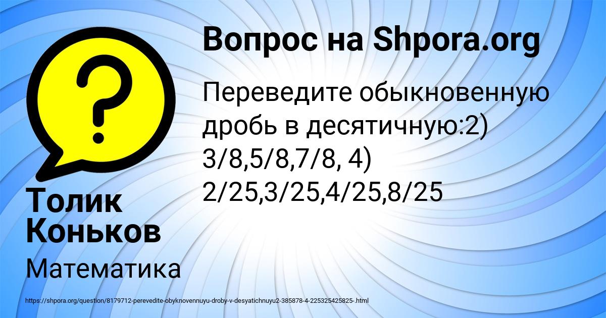 Картинка с текстом вопроса от пользователя Толик Коньков