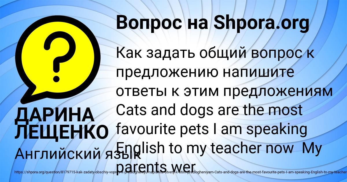 Картинка с текстом вопроса от пользователя ДАРИНА ЛЕЩЕНКО
